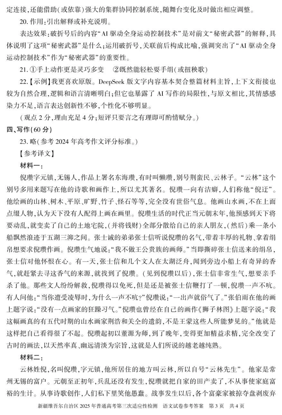 2025届新疆维吾尔自治区高三三模语文答案.pdf_第3页
