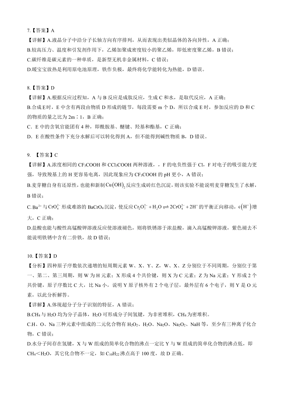 2025届新疆维吾尔自治区高三下学期第三次适应性检测化学答案详解.pdf_第1页