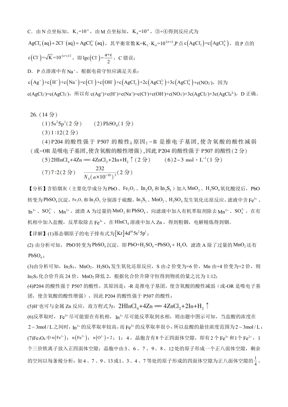 2025届新疆维吾尔自治区高三下学期第三次适应性检测化学答案详解.pdf_第3页