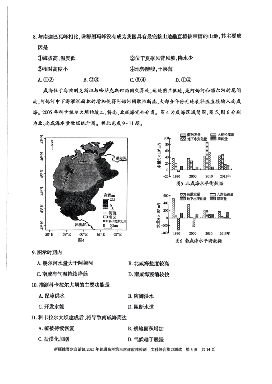 2025届新疆维吾尔自治区高三下学期第三次适应性检测文综试题.pdf_第3页
