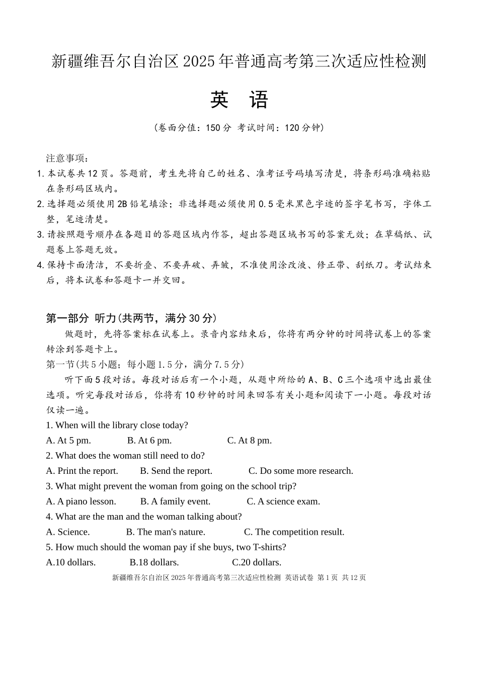 2025届新疆维吾尔自治区高三下学期第三次适应性检测英语试题.docx_第1页