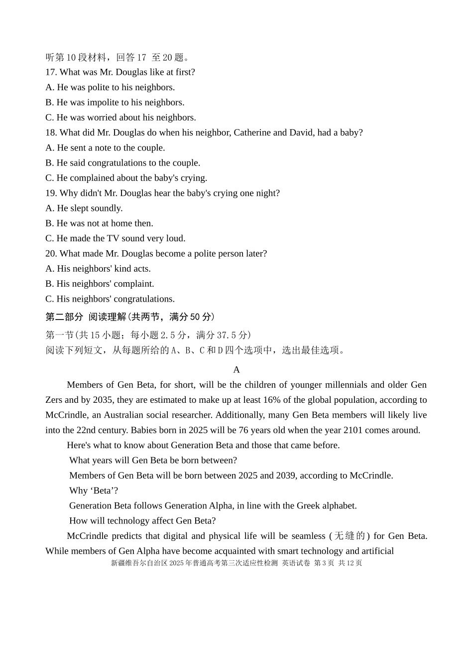 2025届新疆维吾尔自治区高三下学期第三次适应性检测英语试题.docx_第3页