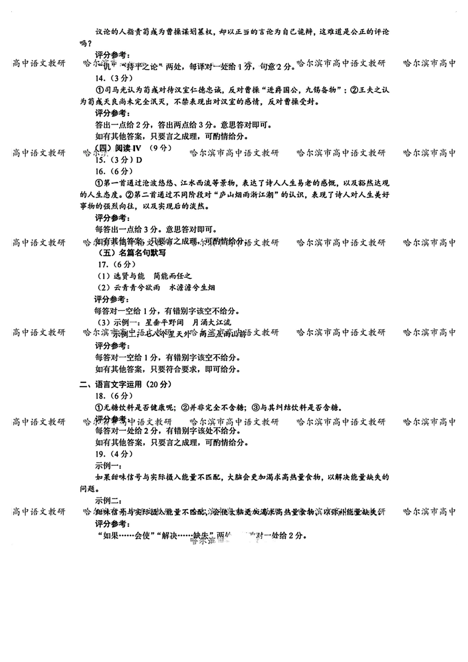 2025年东北三省四城市（哈尔滨、沈阳、长春、大连）联考暨沈阳市高三质量监测（二）语文试卷答案.pdf_第2页