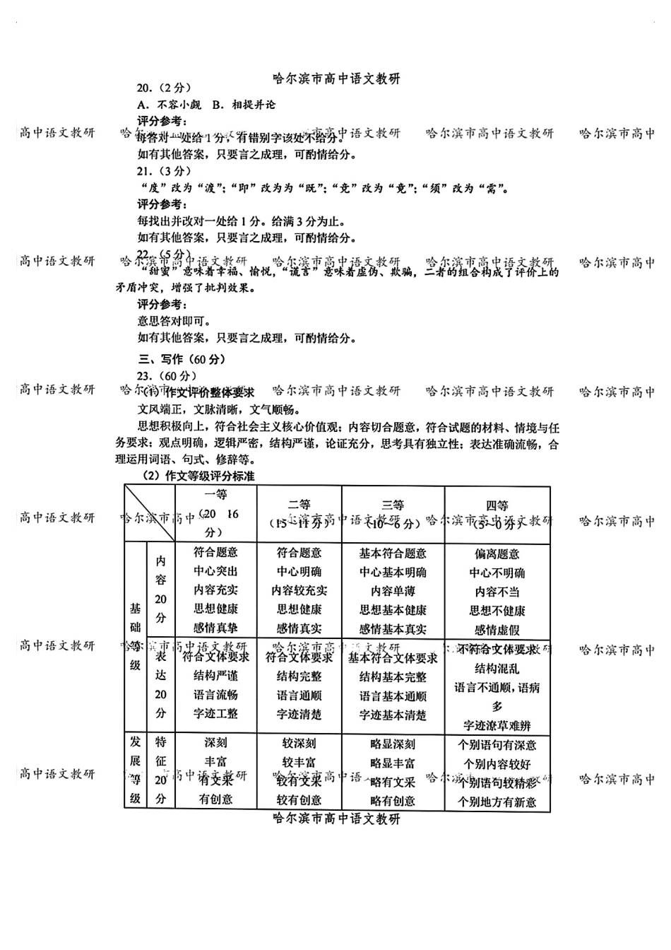 2025年东北三省四城市（哈尔滨、沈阳、长春、大连）联考暨沈阳市高三质量监测（二）语文试卷答案.pdf_第3页