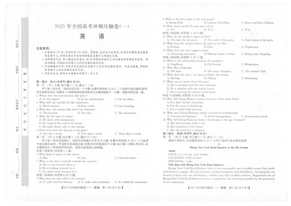 2025年普通高中学业水平选择性考试冲刺压轴卷（一)英语试卷（含答案）.pdf_第1页