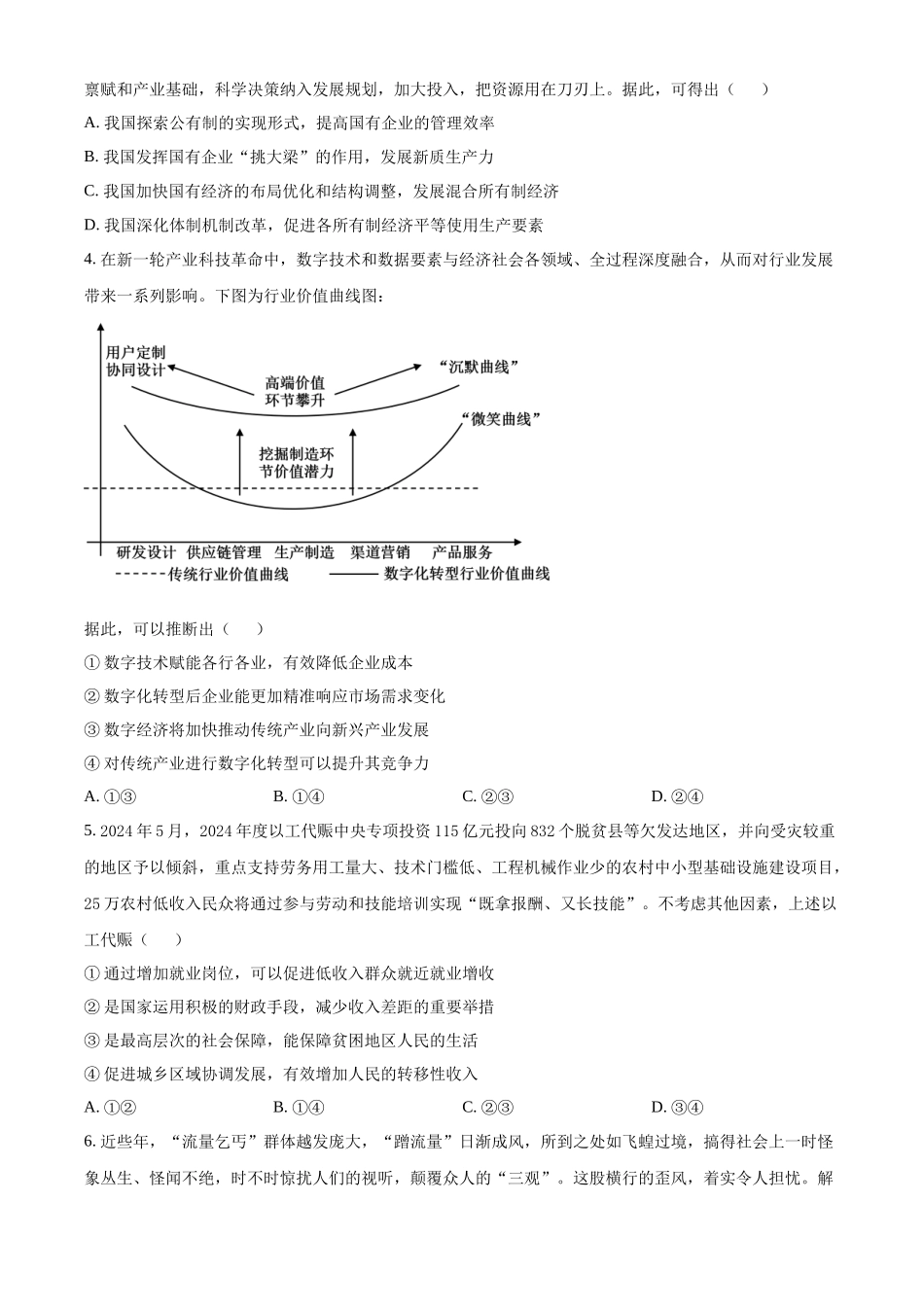 2025年普通高中学业水平选择性考试冲刺压轴卷（一)政治试卷（含答案）.docx_第2页