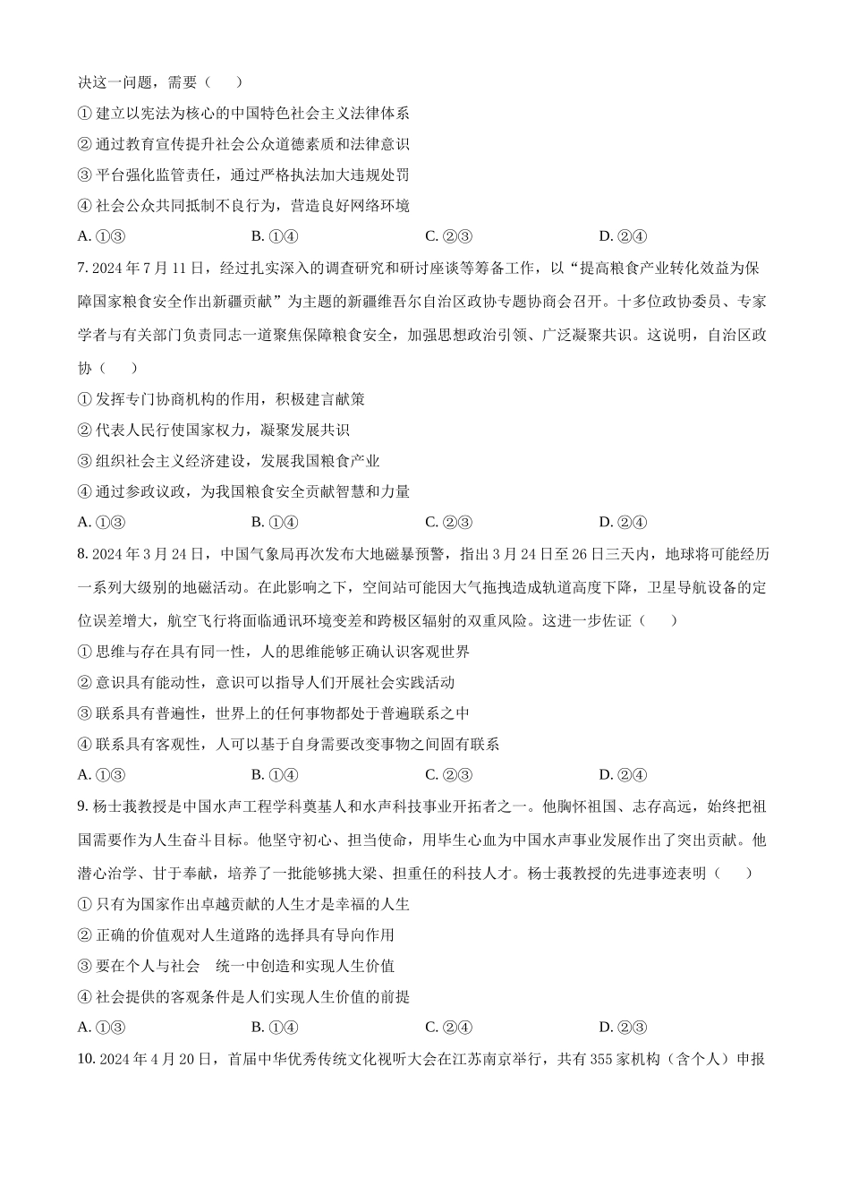 2025年普通高中学业水平选择性考试冲刺压轴卷（一)政治试卷（含答案）.docx_第3页
