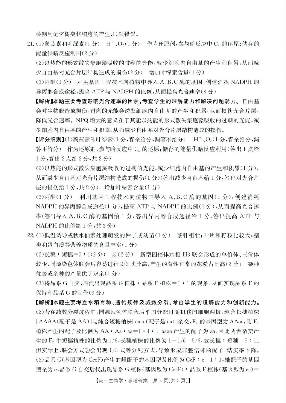 2025年全国优创名校金太阳联考暨山西江西河南辽宁金太阳高三4月联考生物答案.pdf_第3页