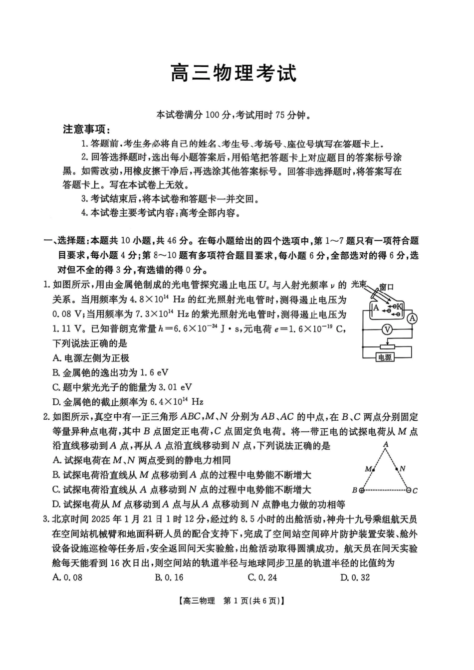2025年全国优创名校金太阳联考暨山西江西河南辽宁金太阳高三4月联考物理试题.pdf_第1页