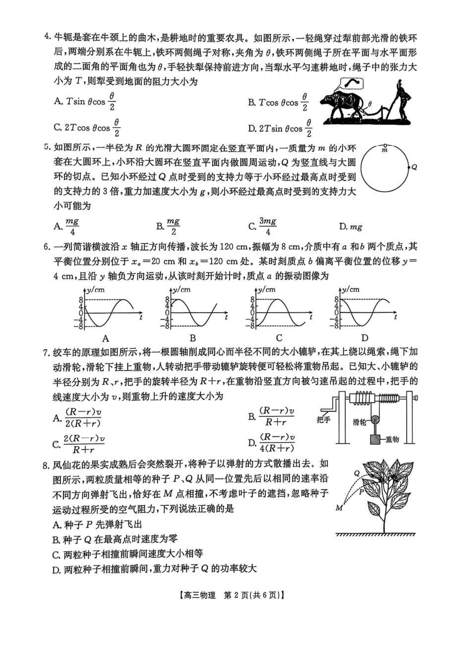 2025年全国优创名校金太阳联考暨山西江西河南辽宁金太阳高三4月联考物理试题.pdf_第2页