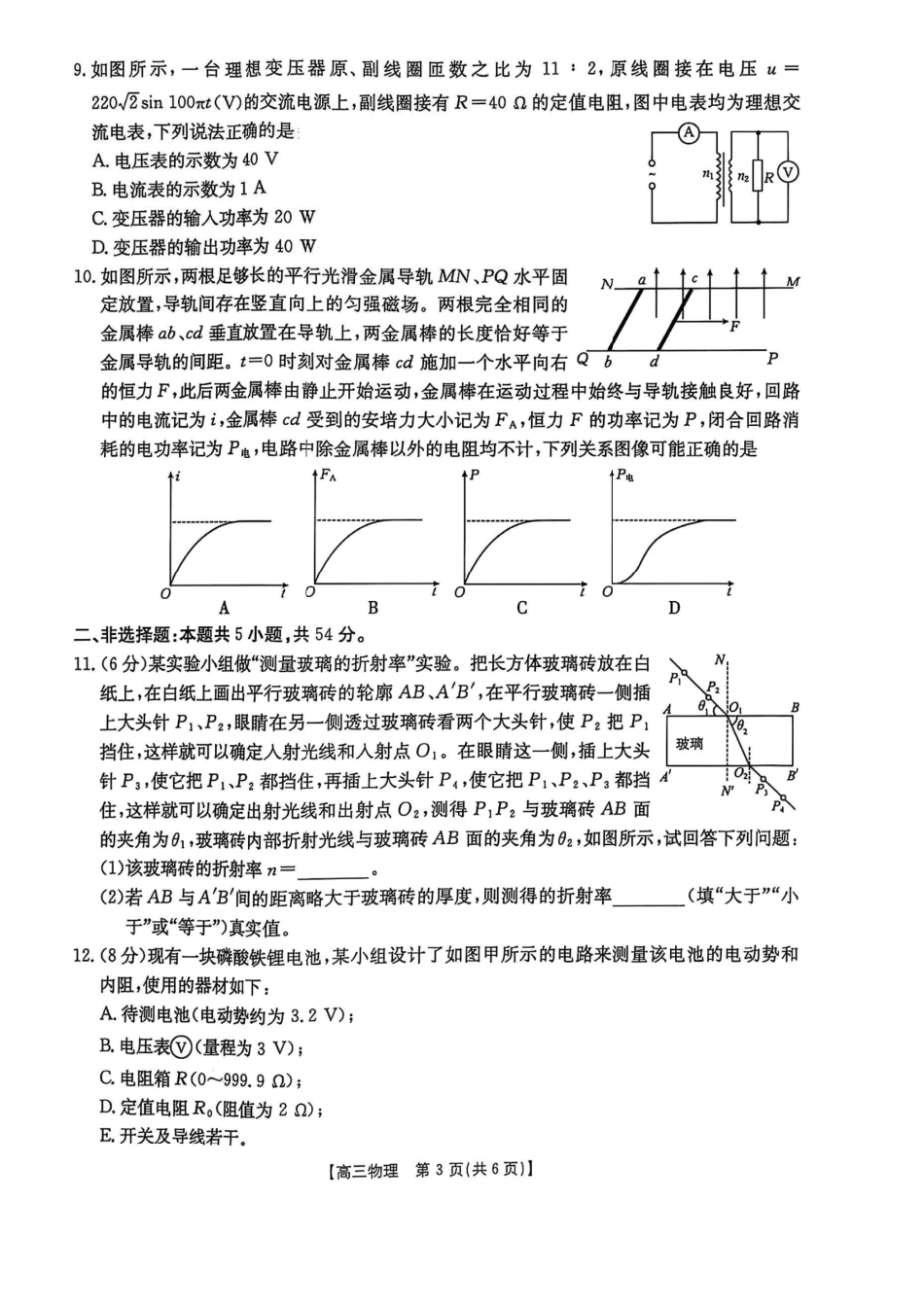 2025年全国优创名校金太阳联考暨山西江西河南辽宁金太阳高三4月联考物理试题.pdf_第3页