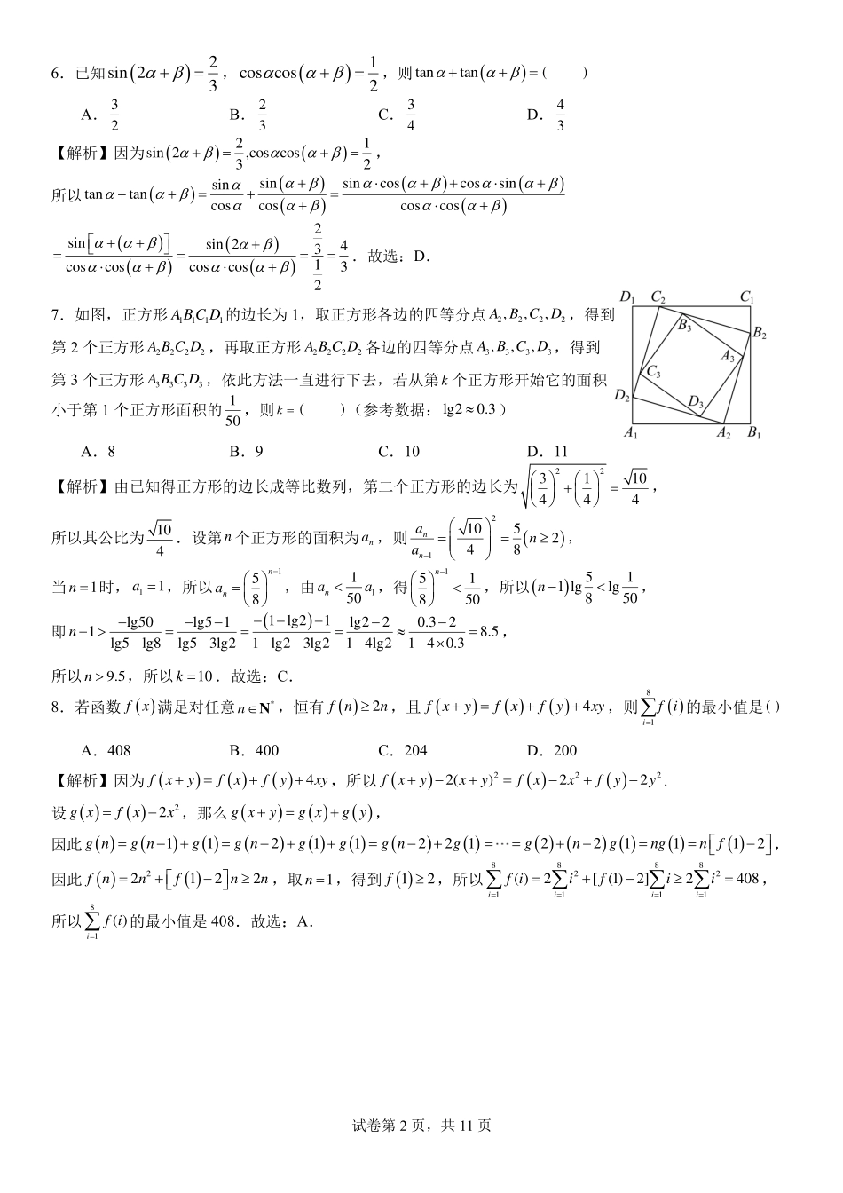 福州三中2024-2025 学年第二学期高三第十四次质量检测数学答案.pdf_第2页