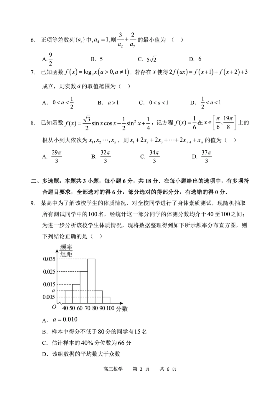 哈三中2025年高三学年第二次模拟考试数学试题.pdf_第2页