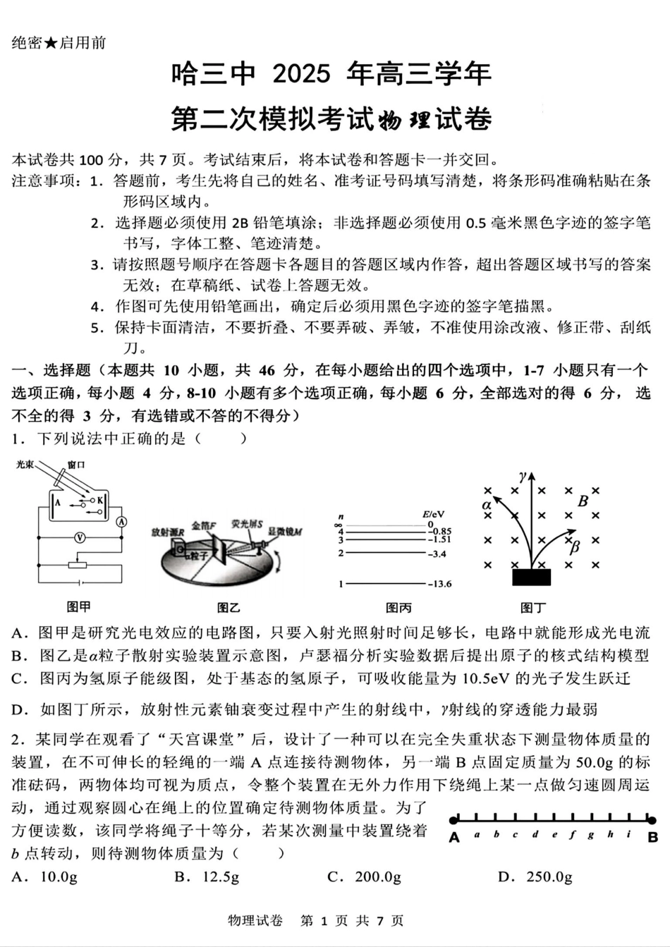 哈三中2025年高三学年第二次模拟考试物理试题.pdf_第1页