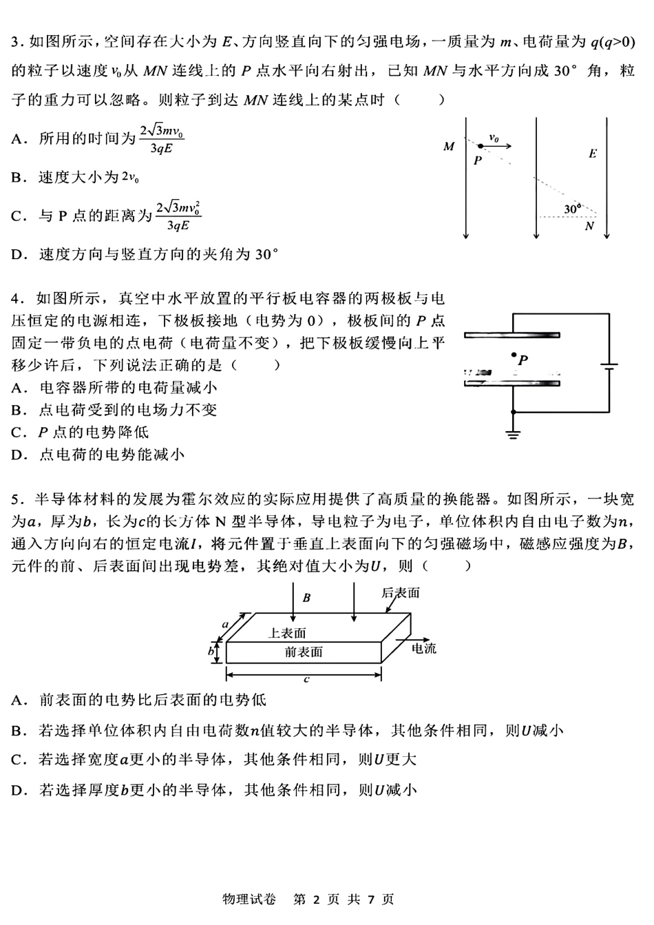 哈三中2025年高三学年第二次模拟考试物理试题.pdf_第2页