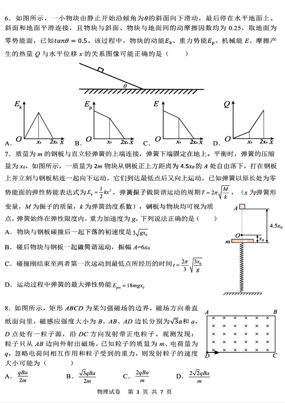 哈三中2025年高三学年第二次模拟考试物理试题.pdf_第3页
