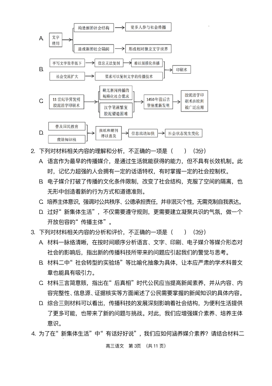 海南省海南中学等四校2024-2025学年高三下学期3月联考语文试题（含答案）.pdf_第3页