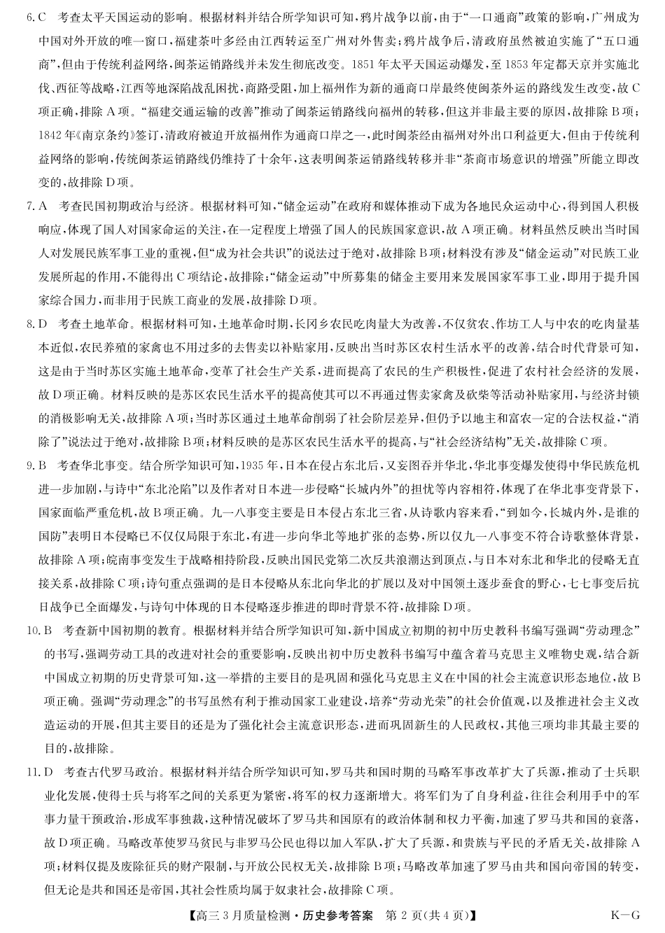河南省九师联盟2025届高三下学期二模试题历史答案.pdf_第2页