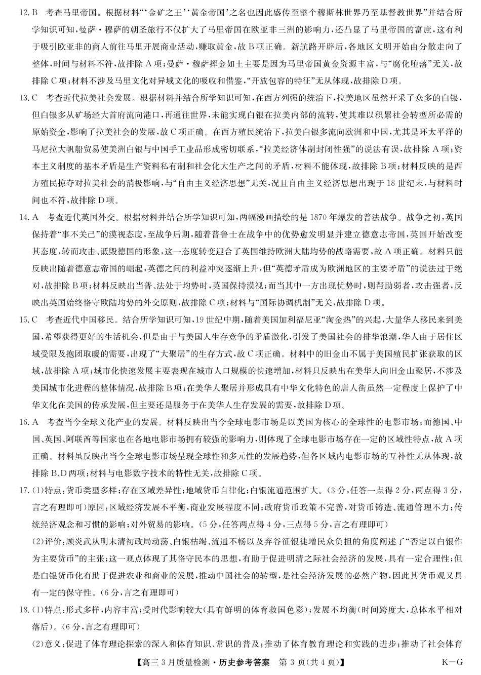 河南省九师联盟2025届高三下学期二模试题历史答案.pdf_第3页