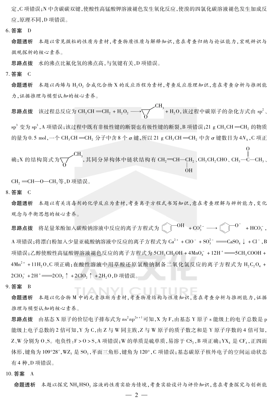 河南省天一小高考2024-2025学年（下）高三第三次考试化学答案.pdf_第2页