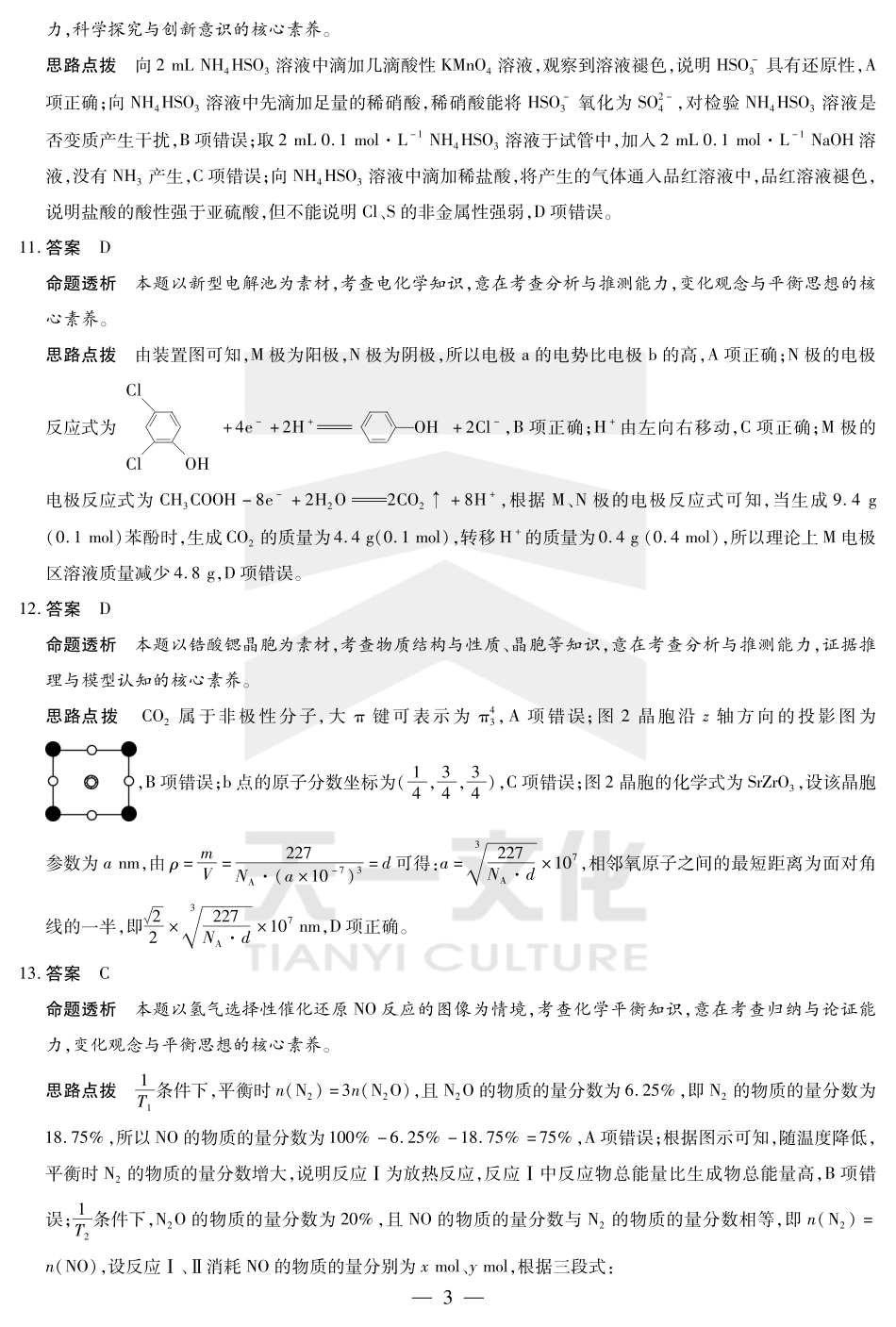 河南省天一小高考2024-2025学年（下）高三第三次考试化学答案.pdf_第3页