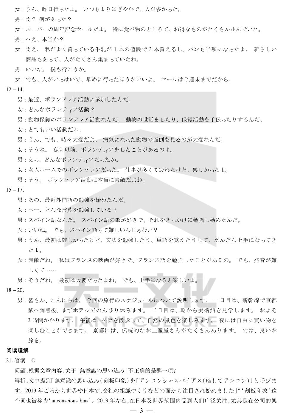 河南省天一小高考2024-2025学年（下）高三第三次考试日语答案.pdf_第3页