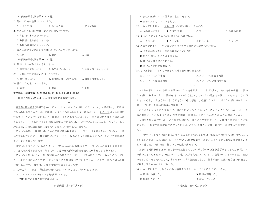 河南省天一小高考2024-2025学年（下）高三第三次考试日语试题.pdf_第2页