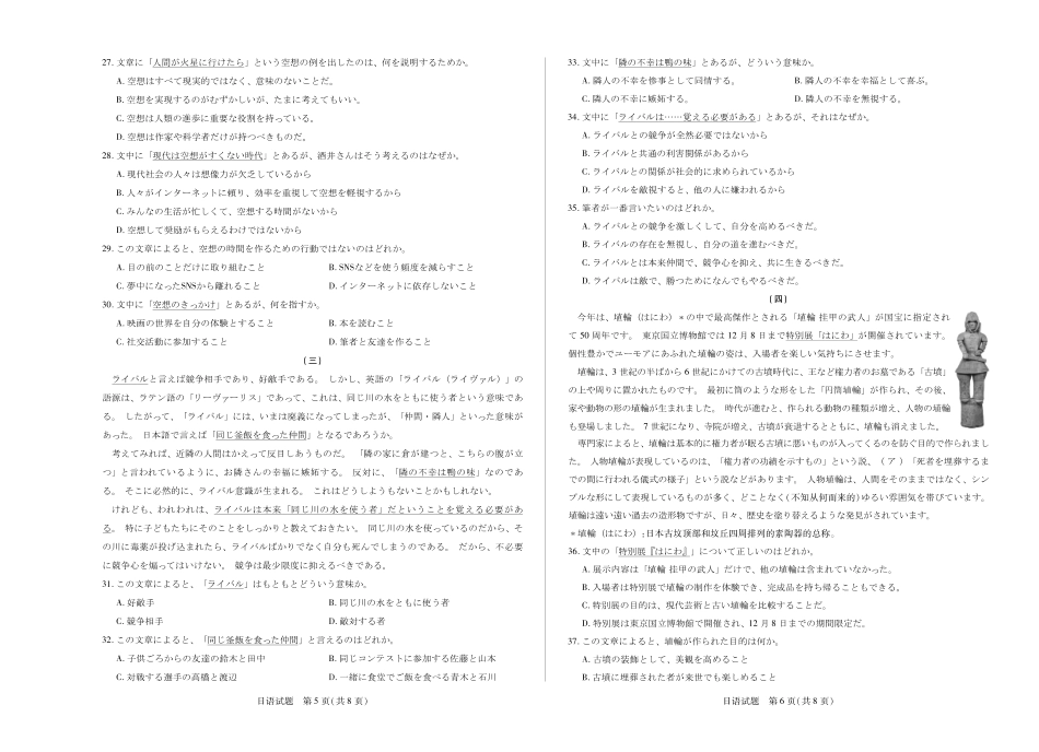 河南省天一小高考2024-2025学年（下）高三第三次考试日语试题.pdf_第3页