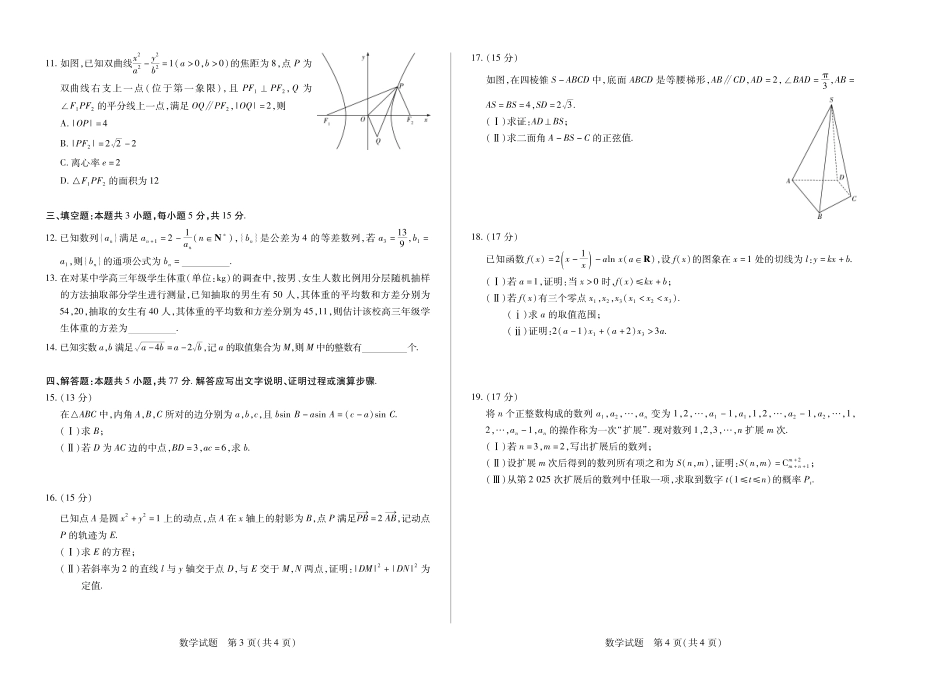 河南省天一小高考2024-2025学年（下）高三第三次考试数学试题.pdf_第2页