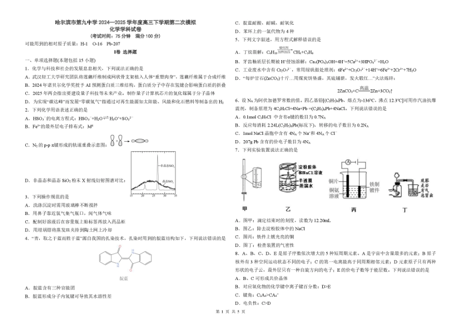 黑龙江省哈尔滨市第九中学校2024-2025学年高三下学期第二次模拟考试化学+答案.pdf_第1页