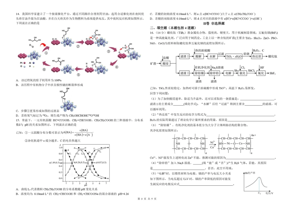 黑龙江省哈尔滨市第九中学校2024-2025学年高三下学期第二次模拟考试化学+答案.pdf_第3页