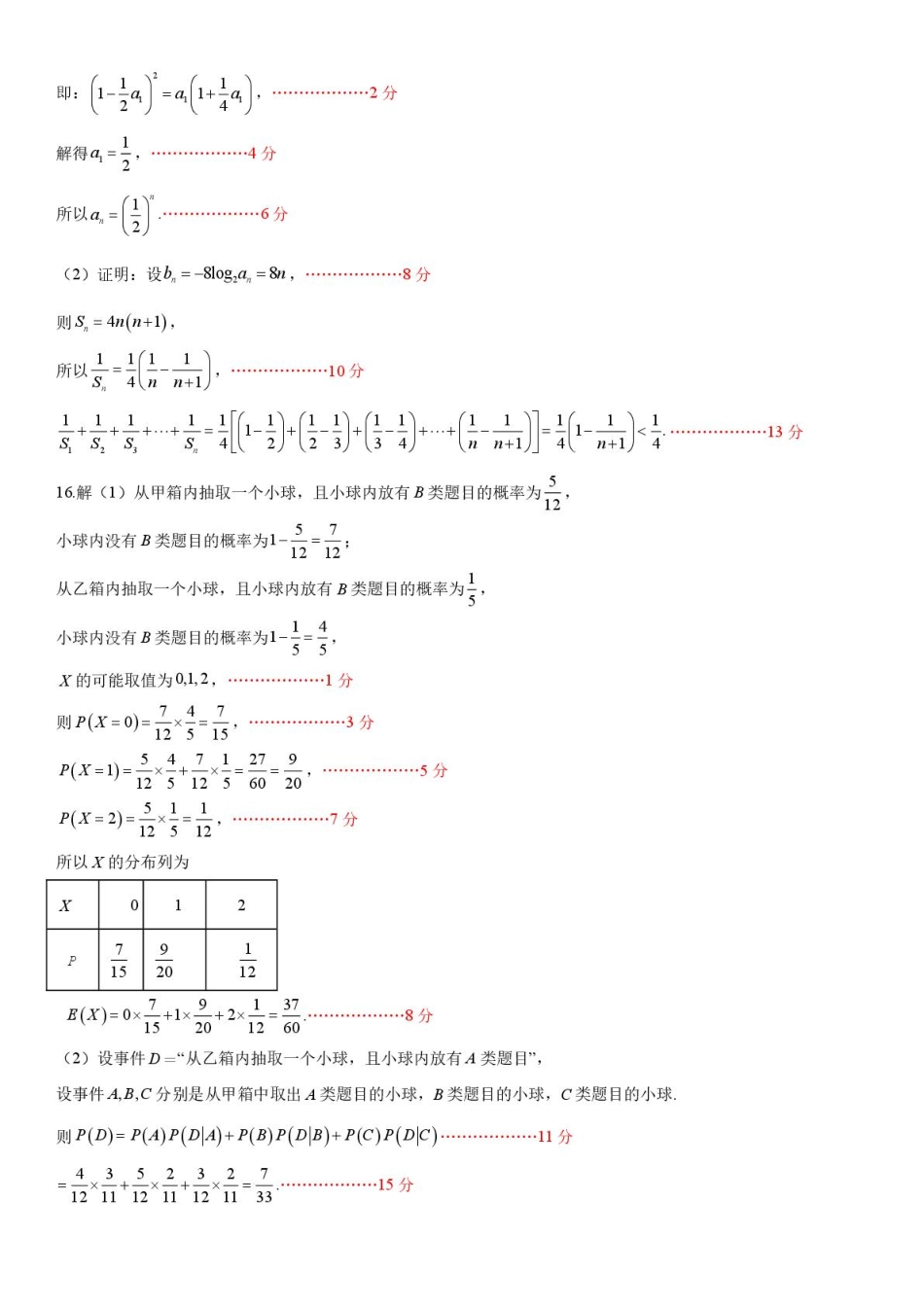 黑龙江省哈尔滨市第九中学校2024-2025学年高三下学期第二次模拟考试数学答案.pdf_第2页