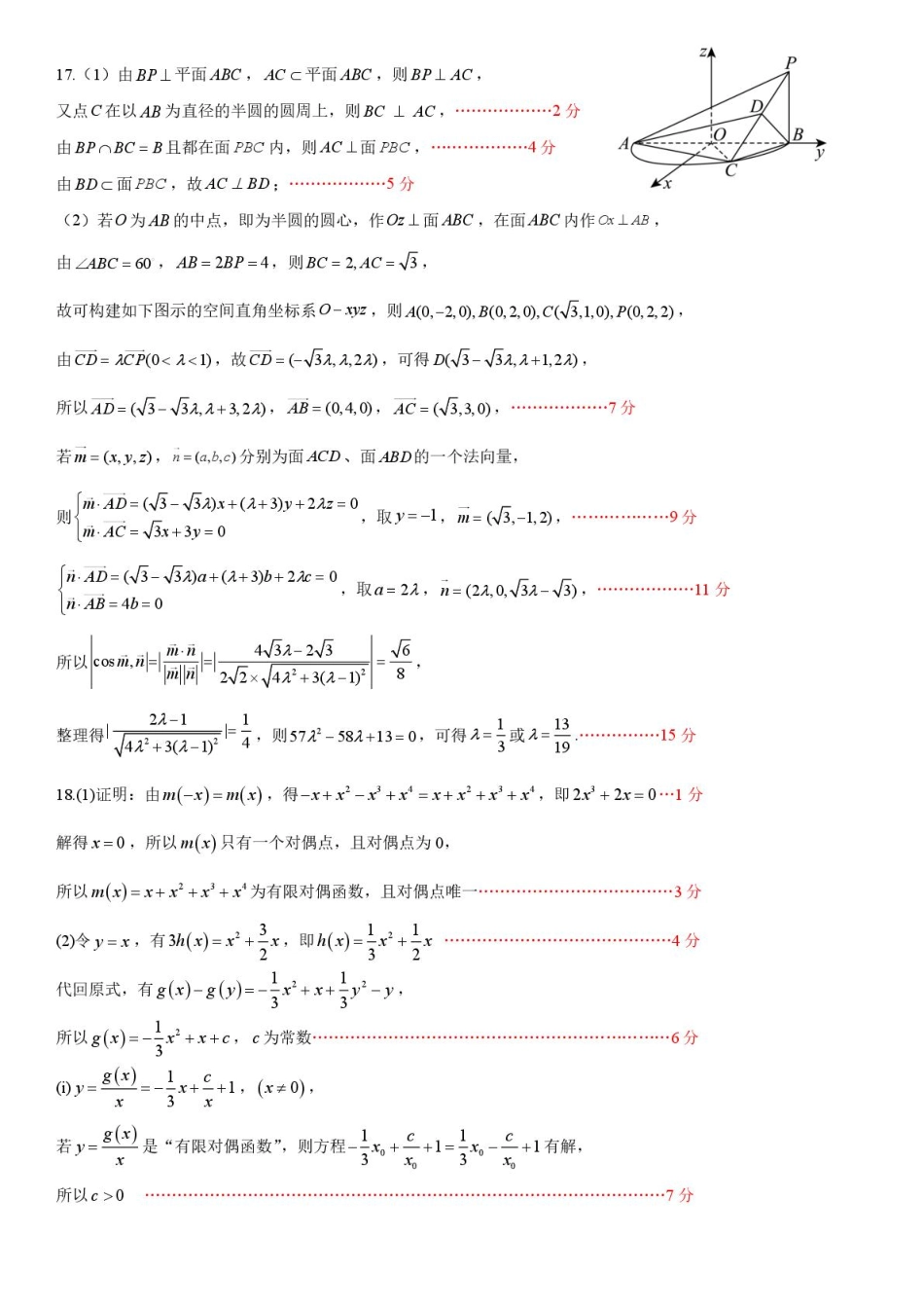 黑龙江省哈尔滨市第九中学校2024-2025学年高三下学期第二次模拟考试数学答案.pdf_第3页