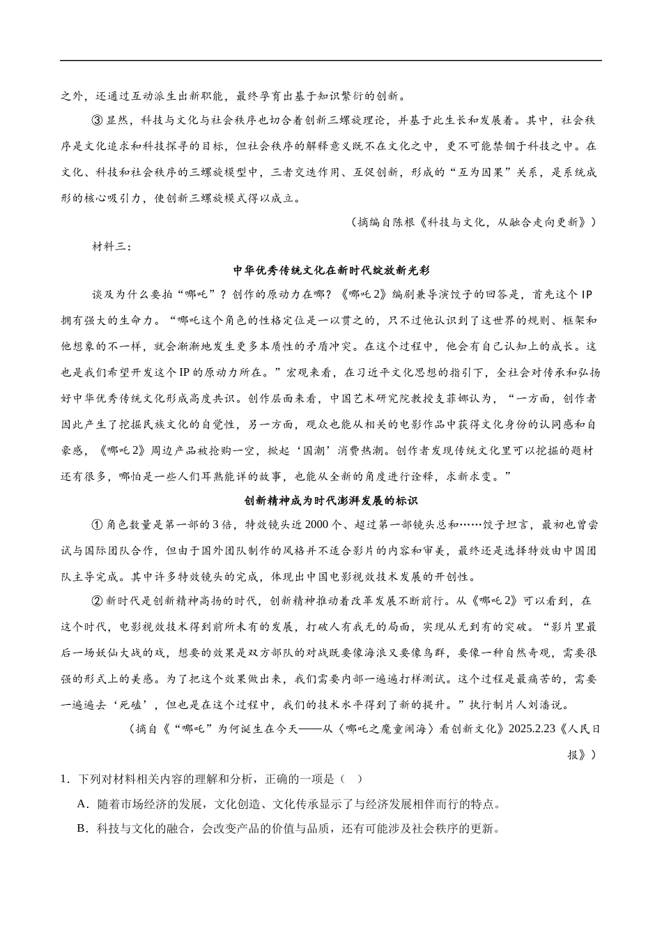 黑龙江省哈尔滨市第九中学校2024-2025学年高三下学期第二次模拟考试语文+答案.docx_第2页