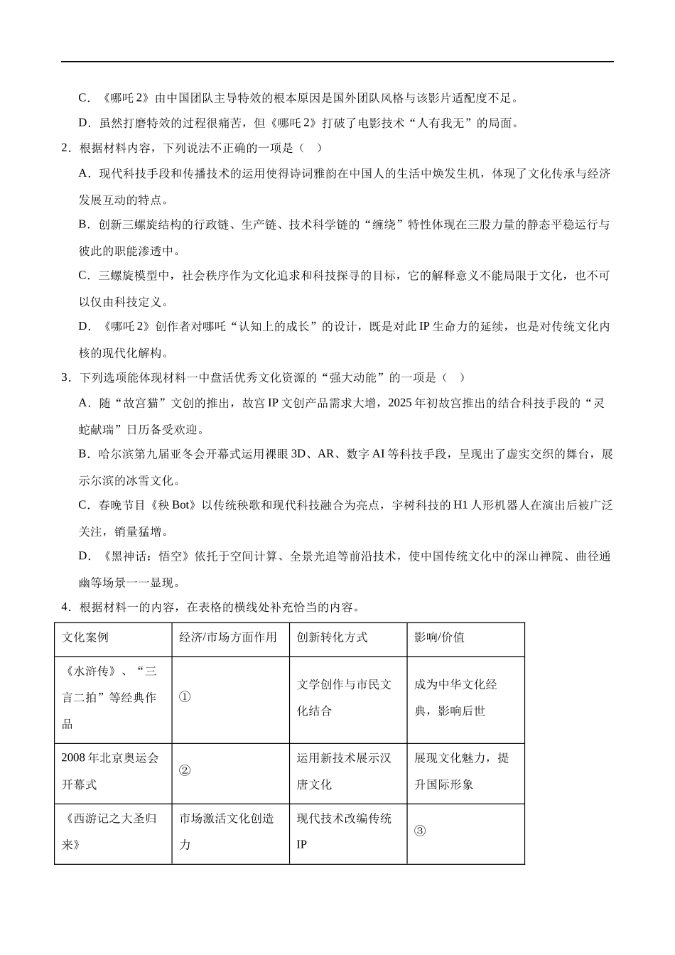 黑龙江省哈尔滨市第九中学校2024-2025学年高三下学期第二次模拟考试语文+答案.docx_第3页