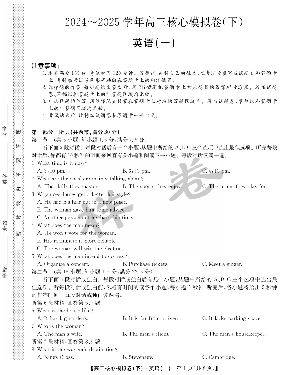 湖北省2025届九师联盟核心模拟卷（下）（样卷）英语试题.pdf_第1页
