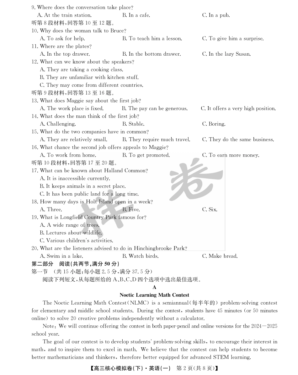 湖北省2025届九师联盟核心模拟卷（下）（样卷）英语试题.pdf_第2页
