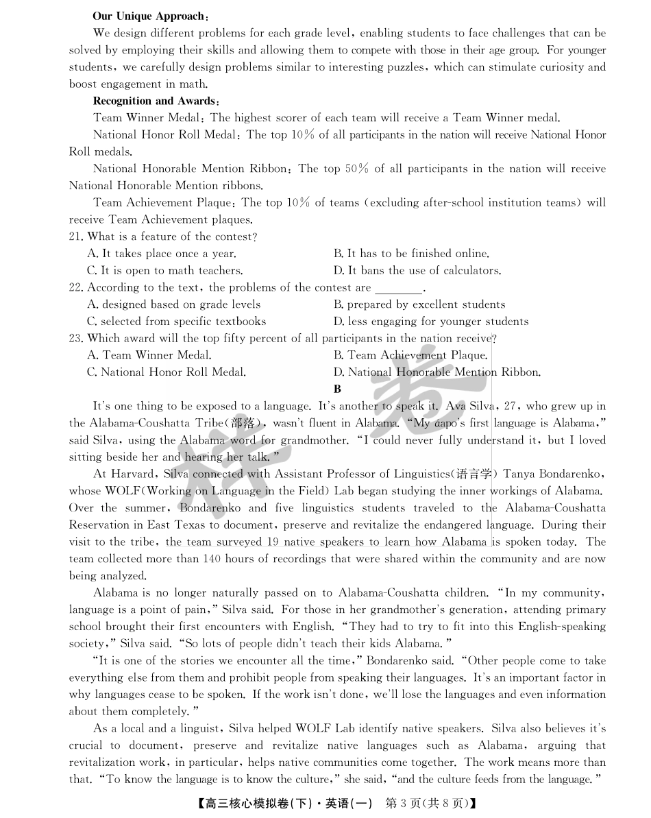 湖北省2025届九师联盟核心模拟卷（下）（样卷）英语试题.pdf_第3页