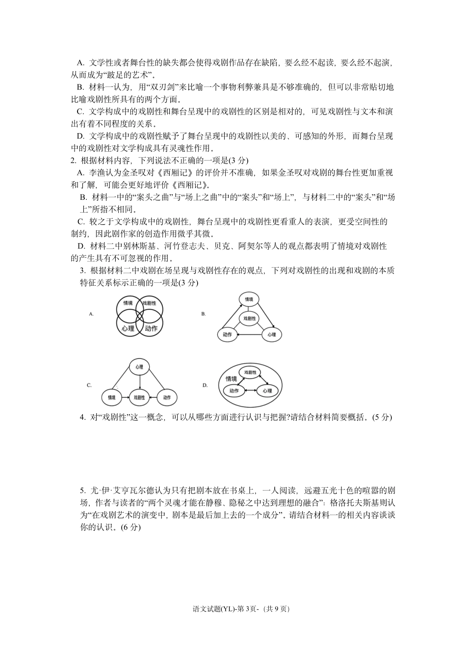 湖南省雅礼中学2025届高三3月综合自主测试（信心卷）语文试题.pdf_第3页