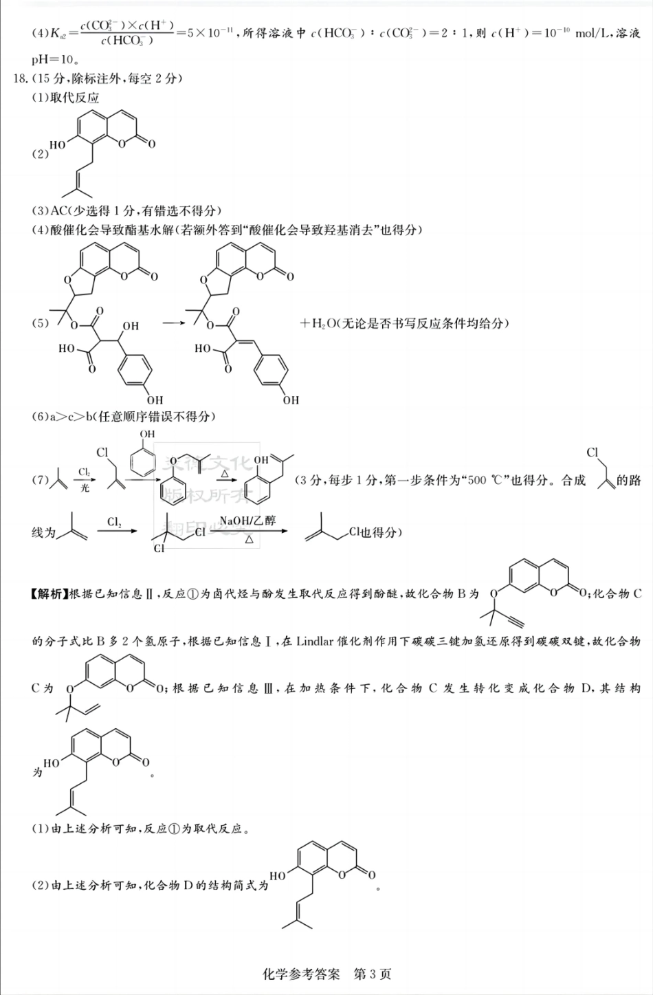 湖南新高考教学教研联盟暨长郡二十校联盟2025届高三年级第二次联考化学答案.pdf_第3页