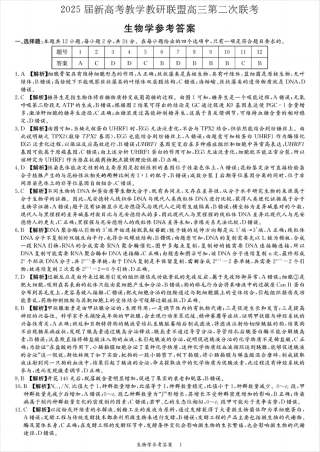湖南新高考教学教研联盟暨长郡二十校联盟2025届高三年级第二次联考生物答案.pdf