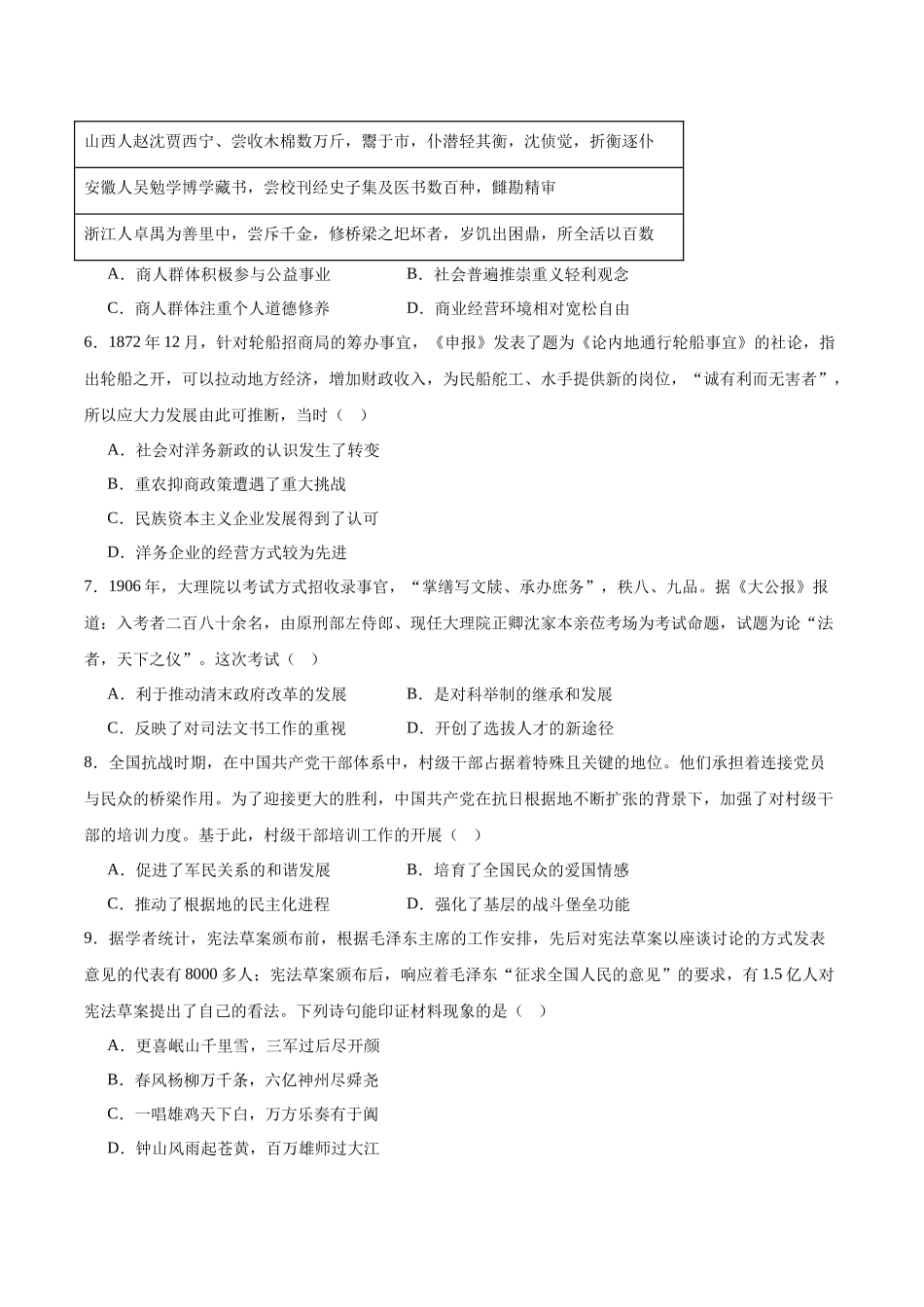 江西省六校2025届高三下学期3月第二次联考试题 历史含答案.docx_第2页
