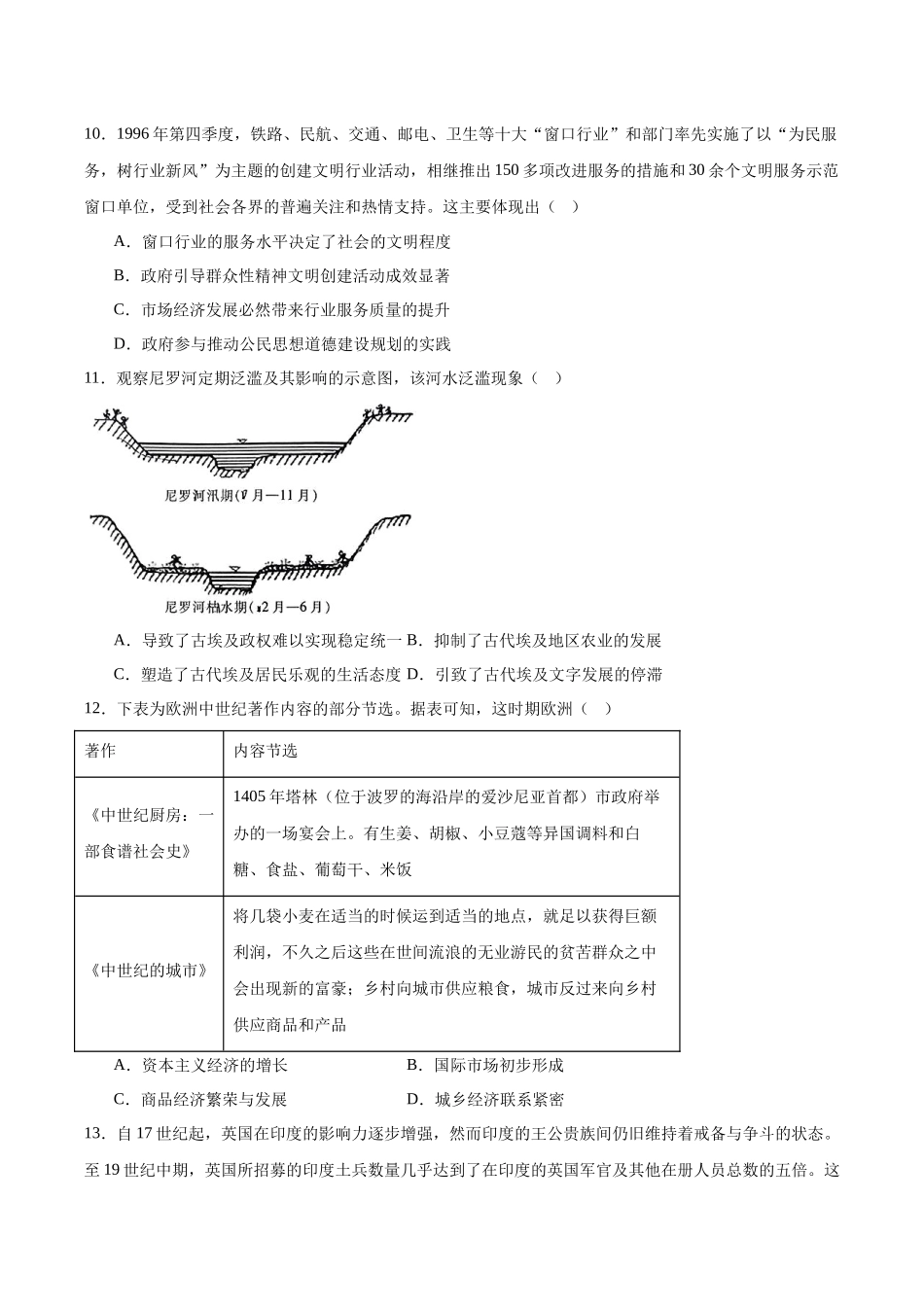 江西省六校2025届高三下学期3月第二次联考试题 历史含答案.docx_第3页