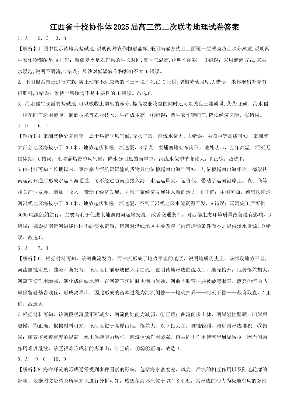 江西省十校协作体2025届高三第二次联考地理答案.docx_第1页
