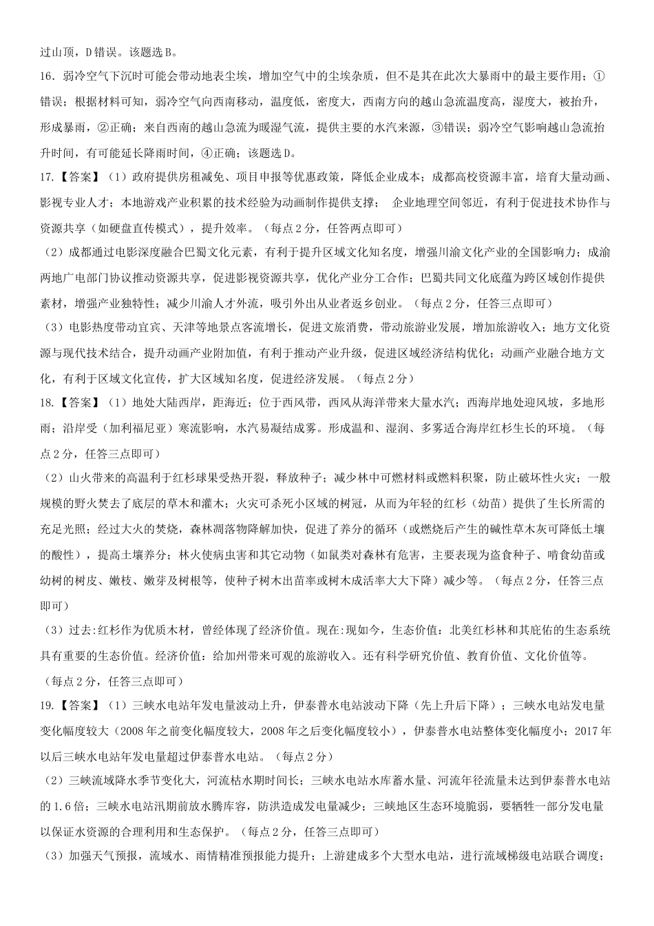 江西省十校协作体2025届高三第二次联考地理答案.docx_第3页