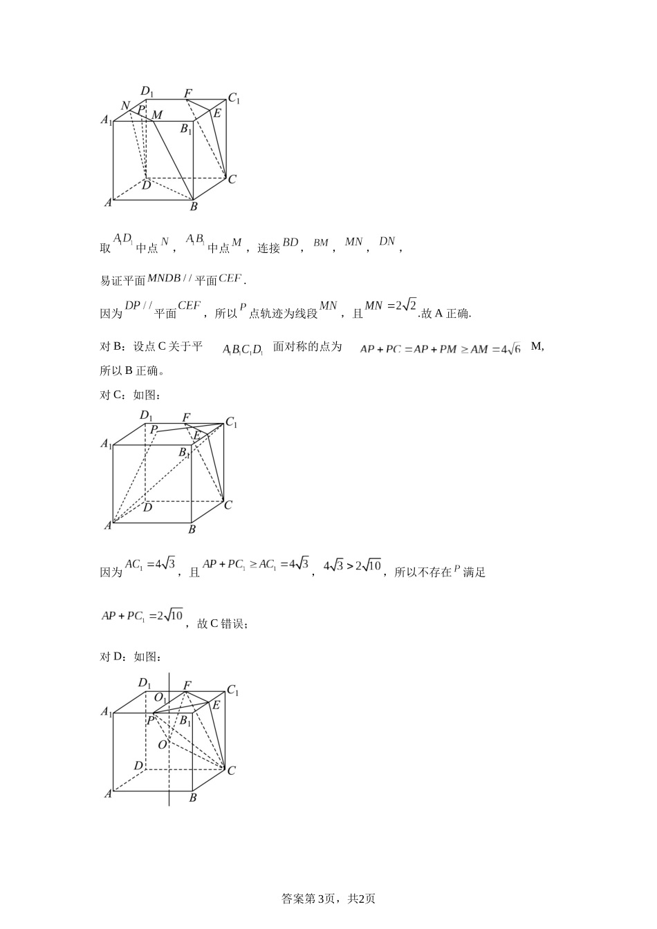 江西省十校协作体2025届高三第二次联考数学答案.docx_第3页