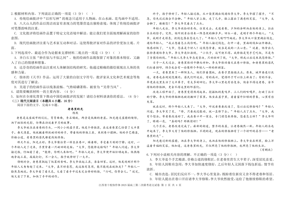 江西省十校协作体2025届高三第二次联考语文试题.pdf_第2页