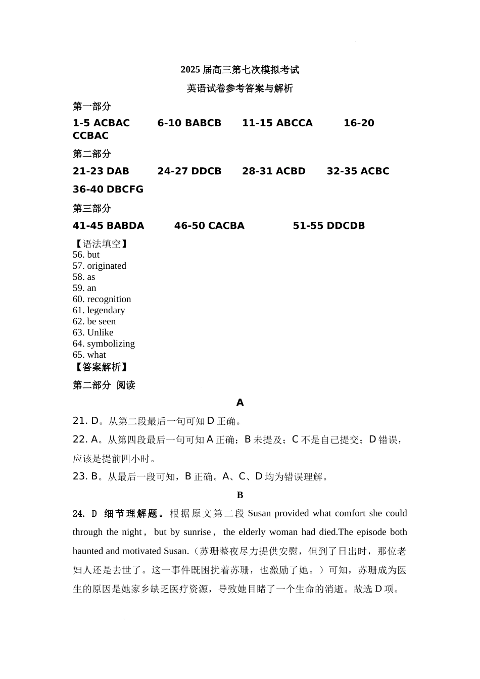 辽宁省本溪市高级中学2025届高三下学期第七次模拟英语答案.docx_第1页