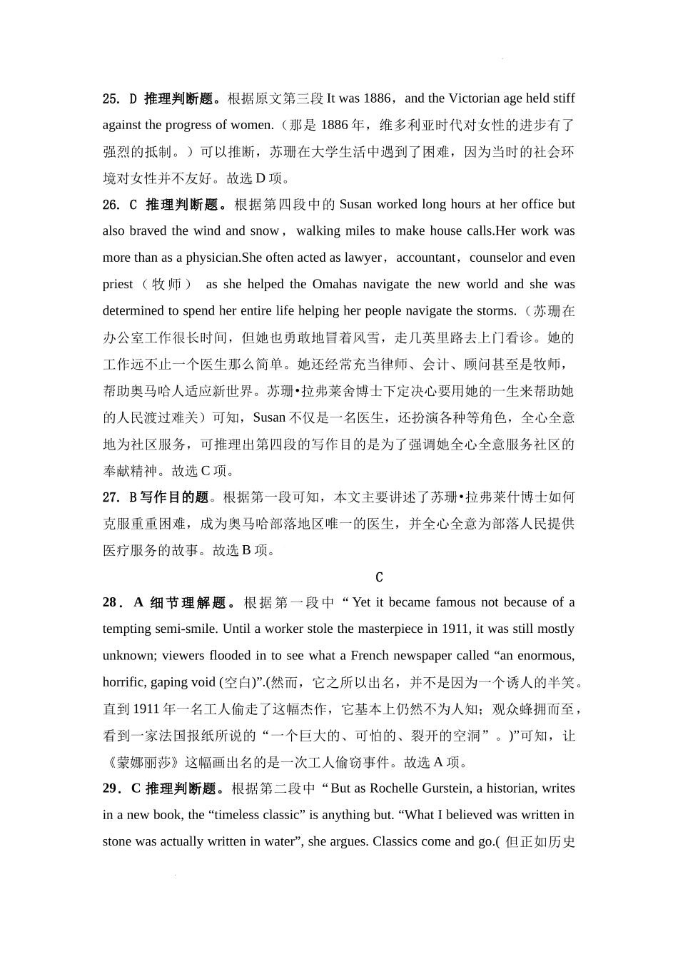 辽宁省本溪市高级中学2025届高三下学期第七次模拟英语答案.docx_第2页