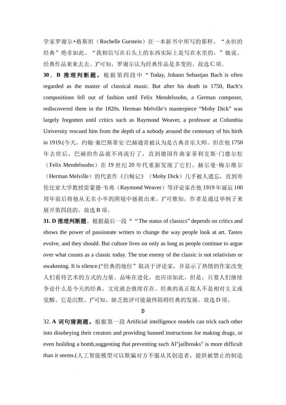 辽宁省本溪市高级中学2025届高三下学期第七次模拟英语答案.docx_第3页